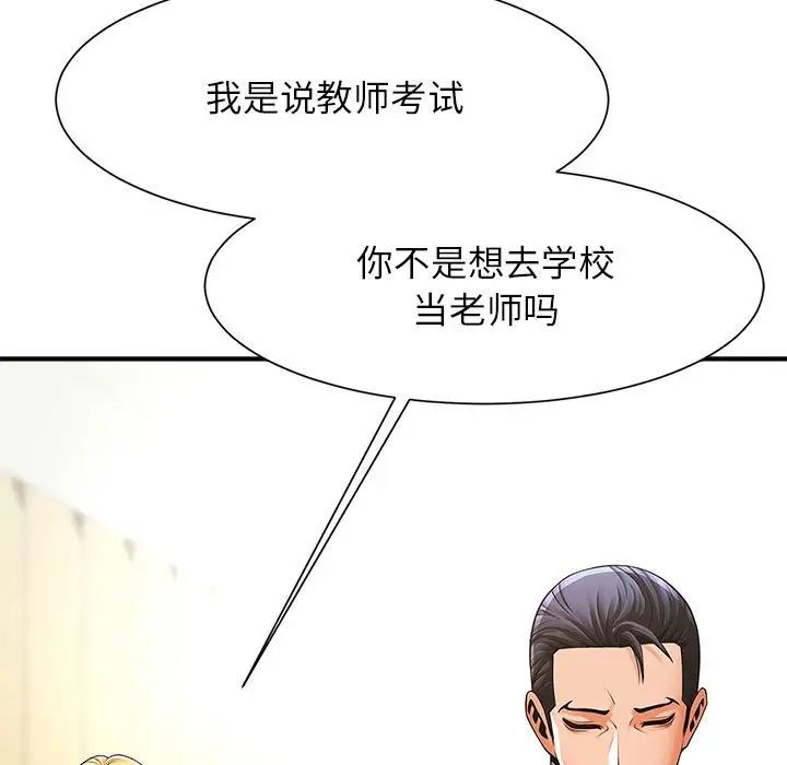 《逆袭之路》漫画最新章节第7话免费下拉式在线观看章节第【49】张图片