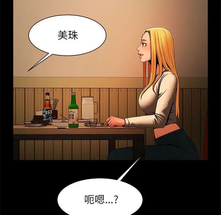 《逆袭之路》漫画最新章节第7话免费下拉式在线观看章节第【143】张图片