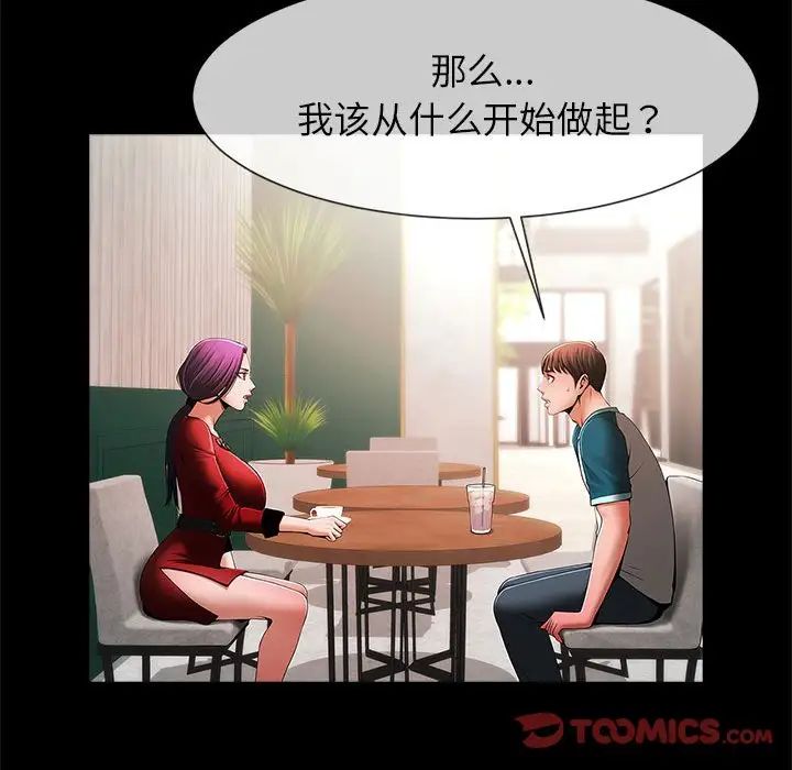 《逆袭之路》漫画最新章节第8话免费下拉式在线观看章节第【27】张图片