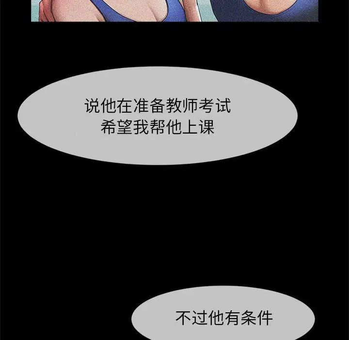 《逆袭之路》漫画最新章节第8话免费下拉式在线观看章节第【76】张图片