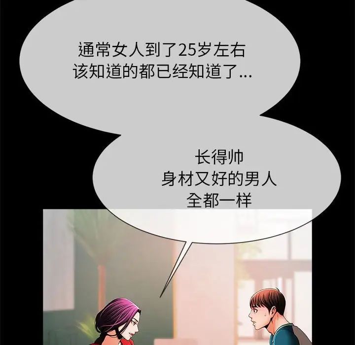 《逆袭之路》漫画最新章节第8话免费下拉式在线观看章节第【42】张图片