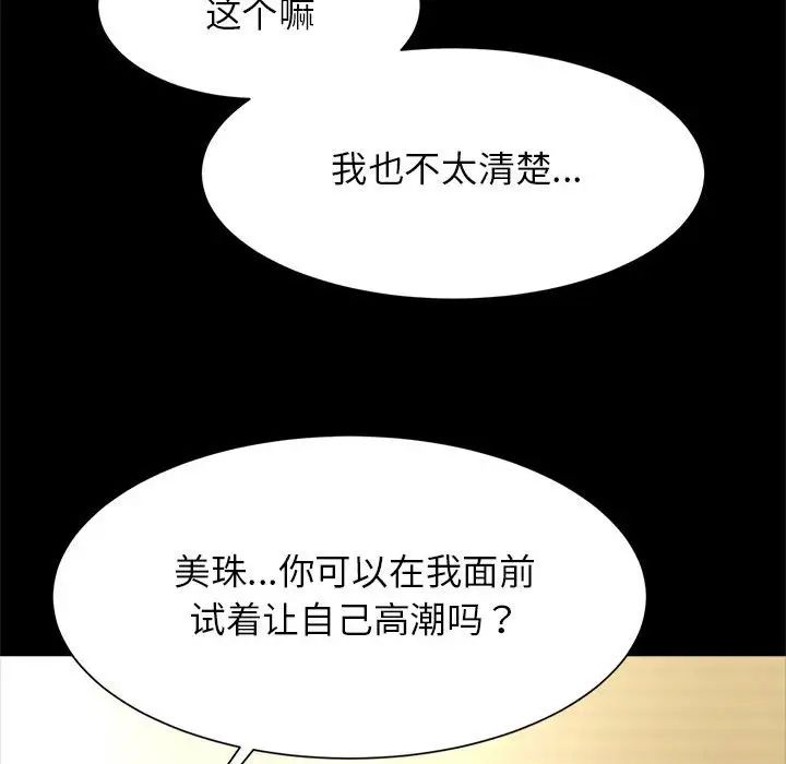 《逆袭之路》漫画最新章节第9话免费下拉式在线观看章节第【43】张图片