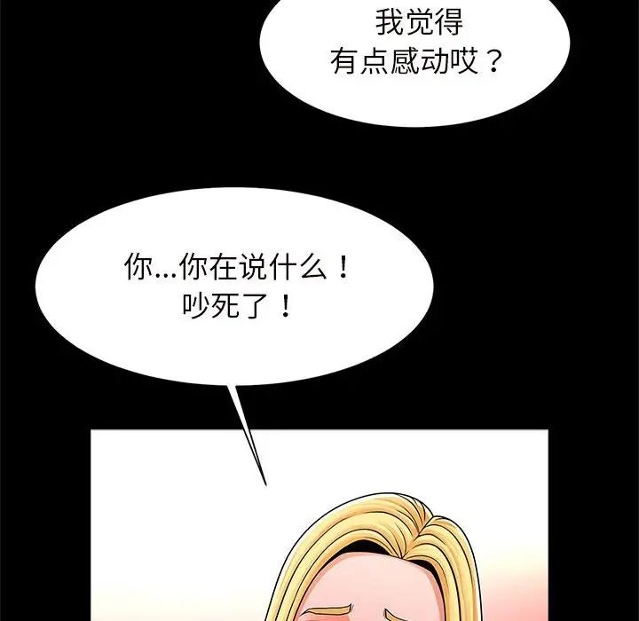 《逆袭之路》漫画最新章节第10话免费下拉式在线观看章节第【76】张图片