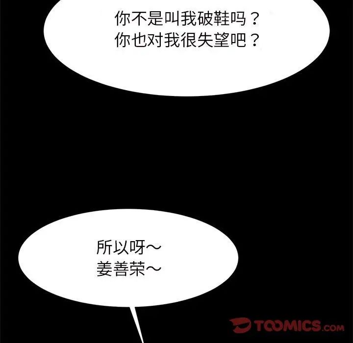 《逆袭之路》漫画最新章节第11话免费下拉式在线观看章节第【111】张图片