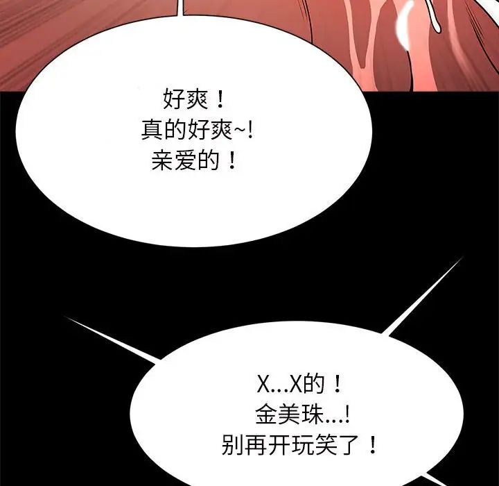 《逆袭之路》漫画最新章节第11话免费下拉式在线观看章节第【68】张图片