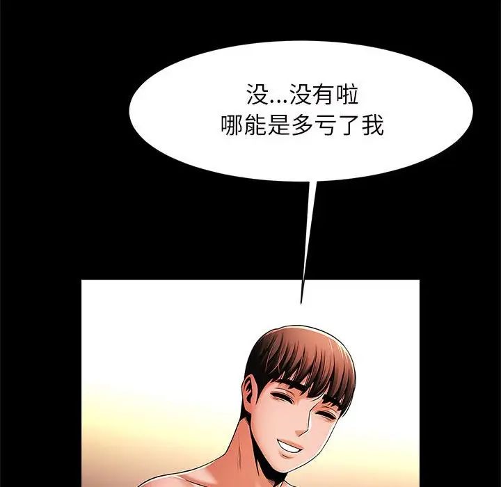 《逆袭之路》漫画最新章节第11话免费下拉式在线观看章节第【136】张图片