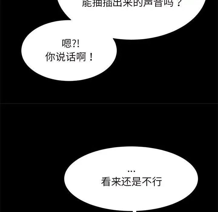 《逆袭之路》漫画最新章节第11话免费下拉式在线观看章节第【77】张图片