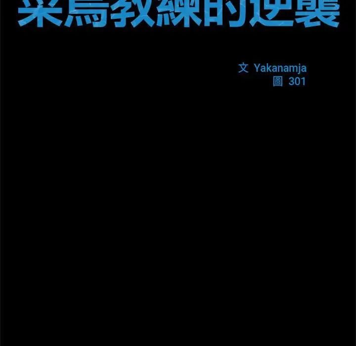 《逆袭之路》漫画最新章节第12话免费下拉式在线观看章节第【84】张图片