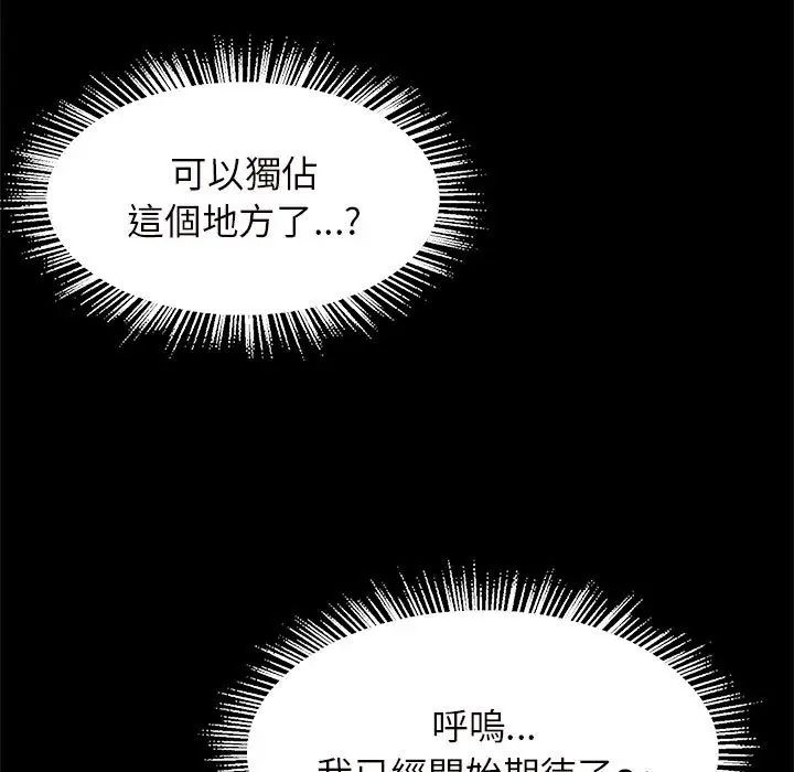 《逆袭之路》漫画最新章节第12话免费下拉式在线观看章节第【97】张图片