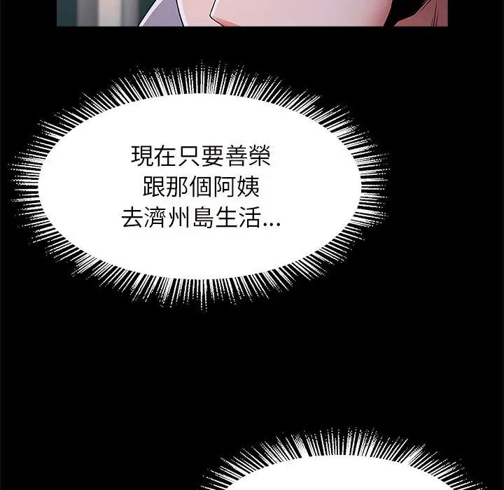 《逆袭之路》漫画最新章节第12话免费下拉式在线观看章节第【95】张图片