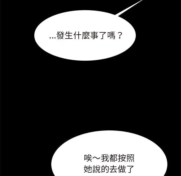 《逆袭之路》漫画最新章节第12话免费下拉式在线观看章节第【91】张图片