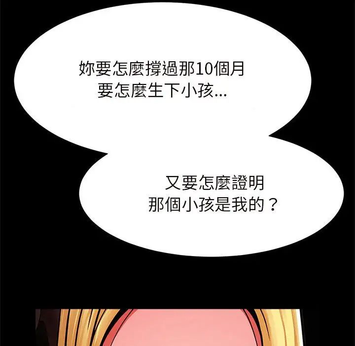 《逆袭之路》漫画最新章节第12话免费下拉式在线观看章节第【52】张图片