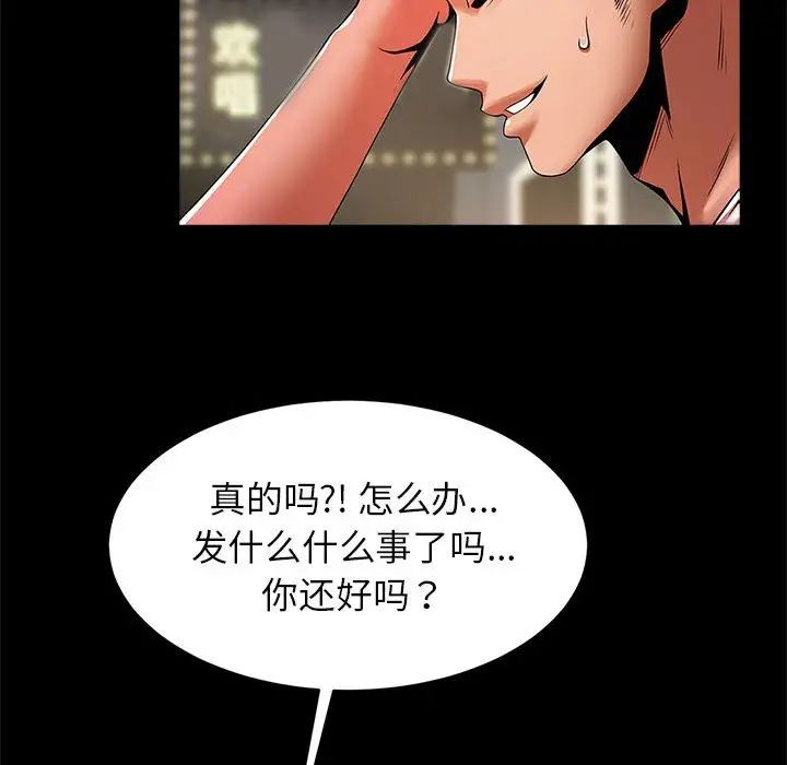 《逆袭之路》漫画最新章节第13话免费下拉式在线观看章节第【38】张图片