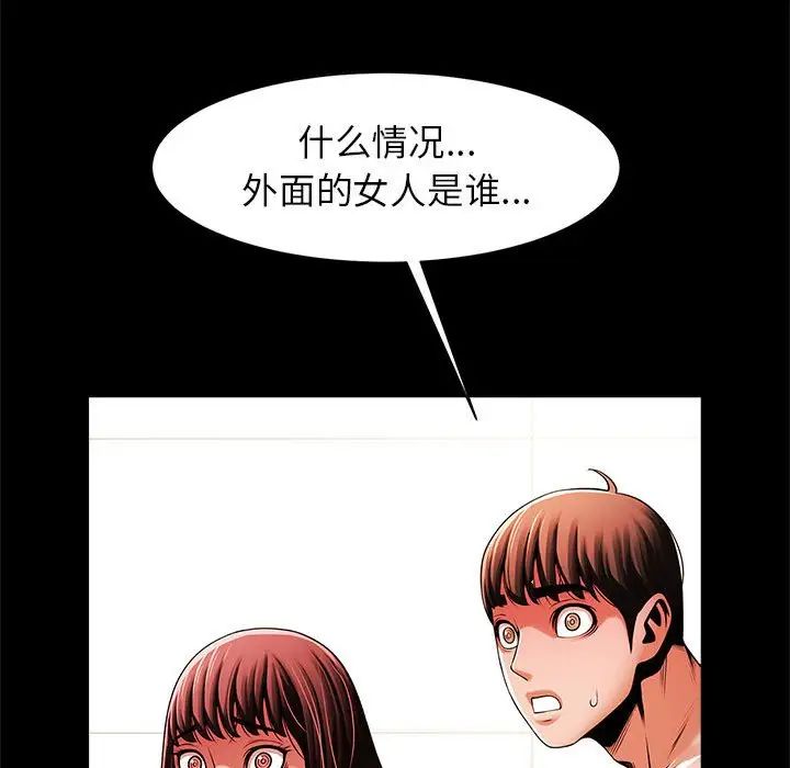 《逆袭之路》漫画最新章节第15话免费下拉式在线观看章节第【76】张图片