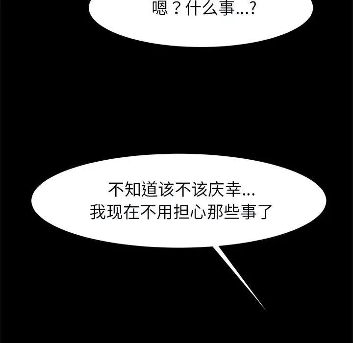 《逆袭之路》漫画最新章节第17话免费下拉式在线观看章节第【73】张图片