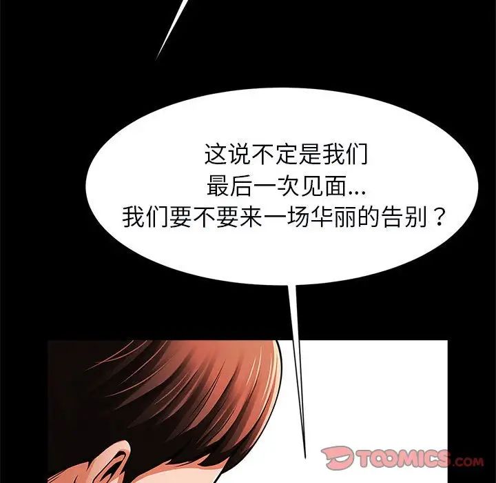 《逆袭之路》漫画最新章节第17话免费下拉式在线观看章节第【105】张图片