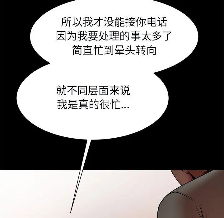 《逆袭之路》漫画最新章节第17话免费下拉式在线观看章节第【79】张图片