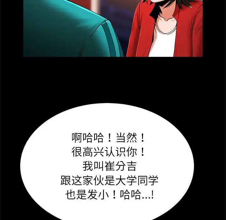 《逆袭之路》漫画最新章节第18话免费下拉式在线观看章节第【59】张图片