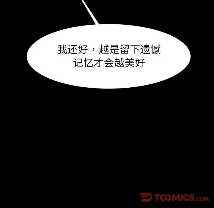 《逆袭之路》漫画最新章节第18话免费下拉式在线观看章节第【123】张图片