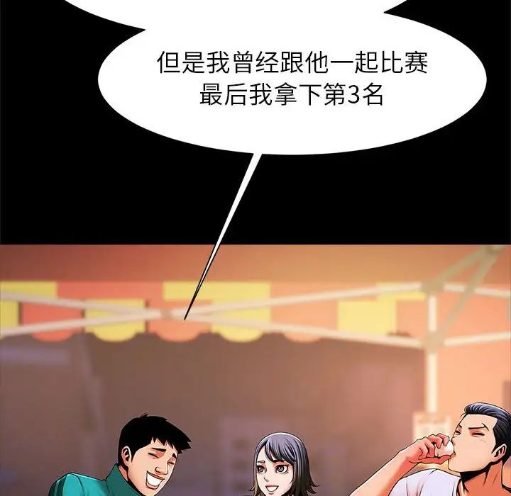 《逆袭之路》漫画最新章节第18话免费下拉式在线观看章节第【95】张图片