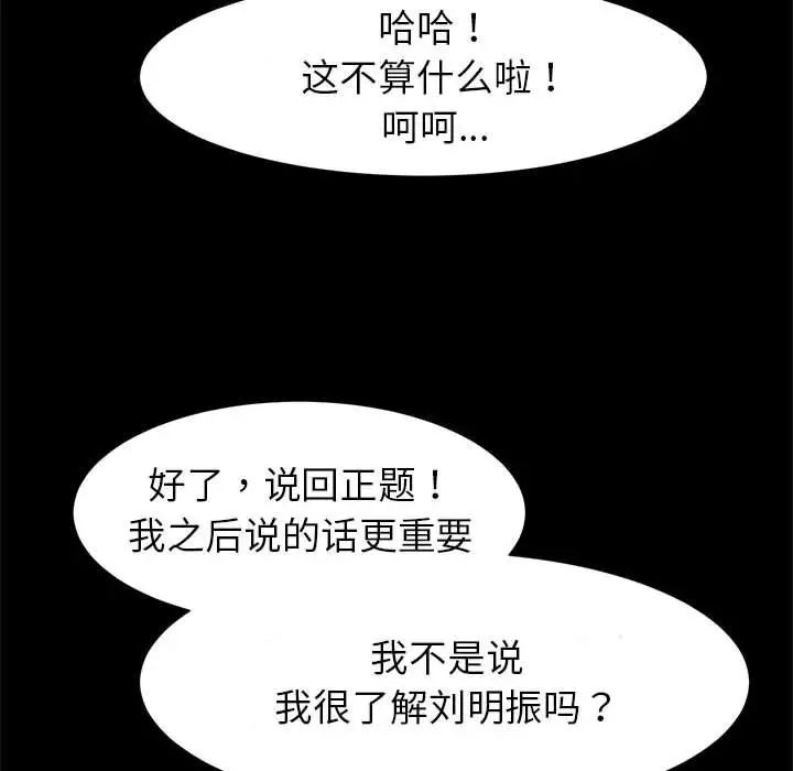 《逆袭之路》漫画最新章节第18话免费下拉式在线观看章节第【97】张图片