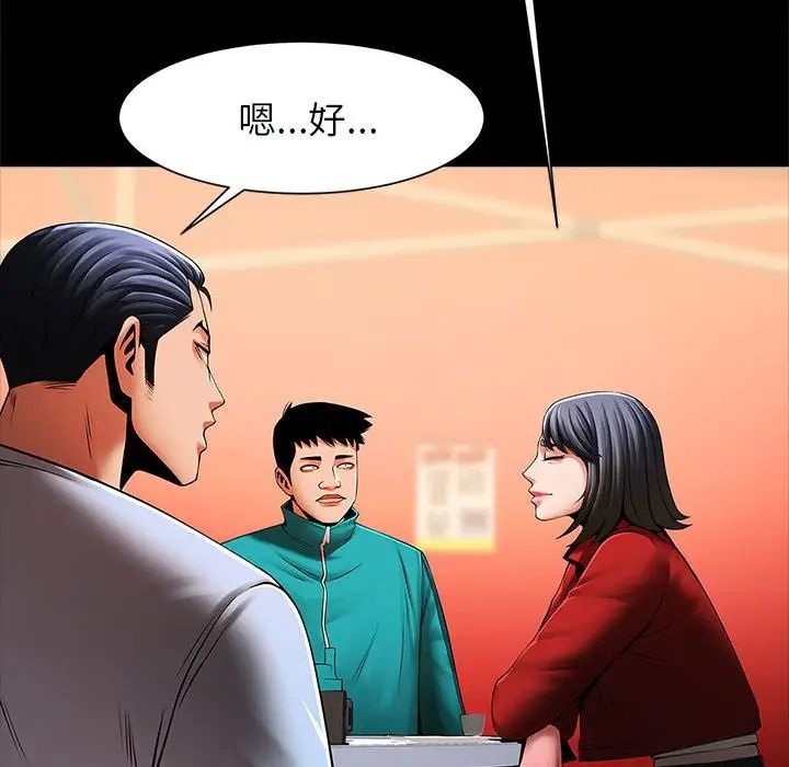 《逆袭之路》漫画最新章节第18话免费下拉式在线观看章节第【44】张图片