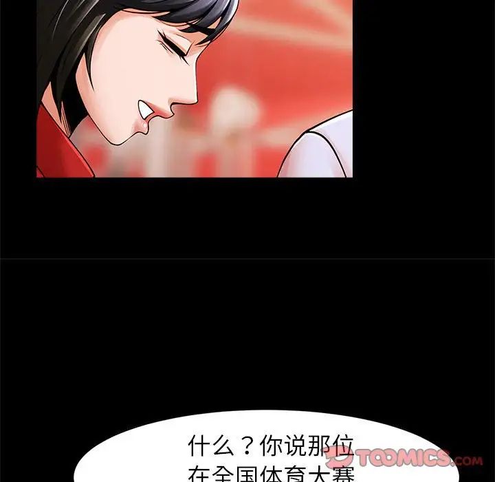 《逆袭之路》漫画最新章节第18话免费下拉式在线观看章节第【87】张图片