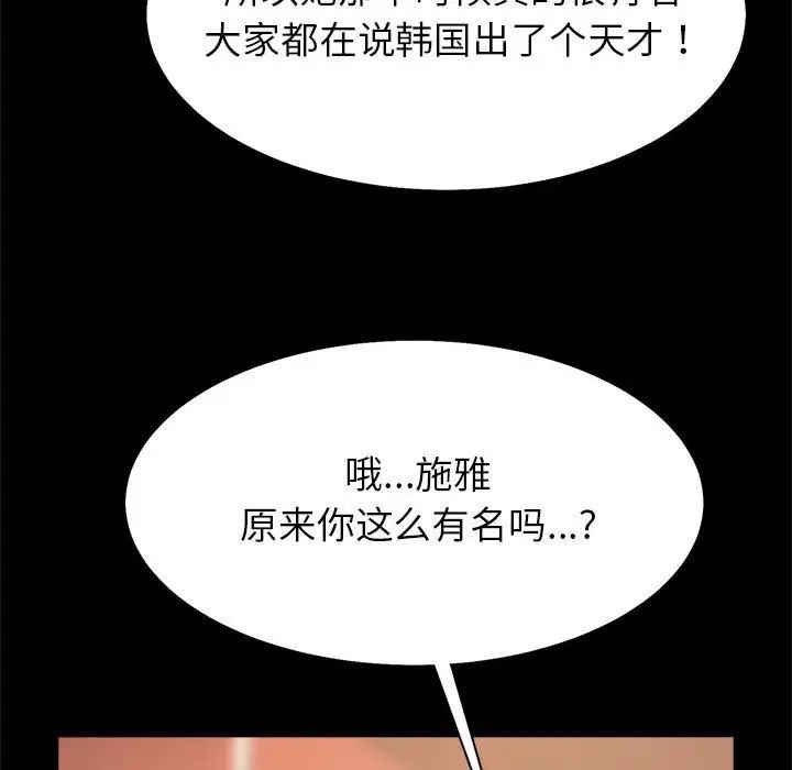 《逆袭之路》漫画最新章节第18话免费下拉式在线观看章节第【84】张图片