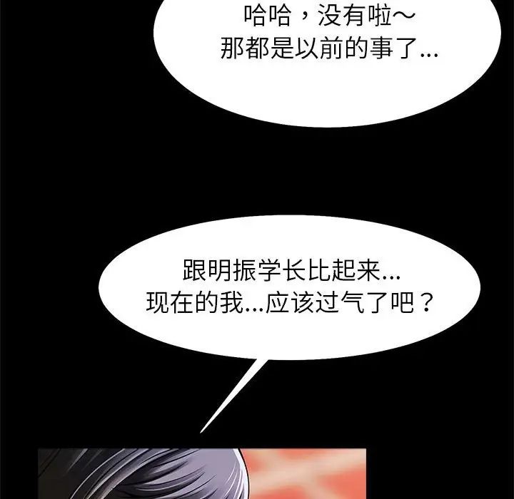 《逆袭之路》漫画最新章节第18话免费下拉式在线观看章节第【86】张图片