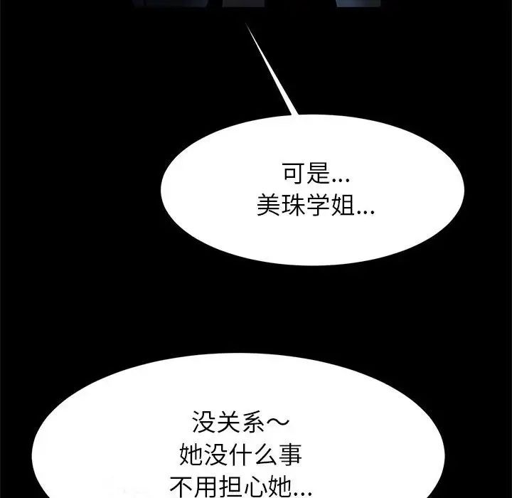 《逆袭之路》漫画最新章节第19话免费下拉式在线观看章节第【134】张图片