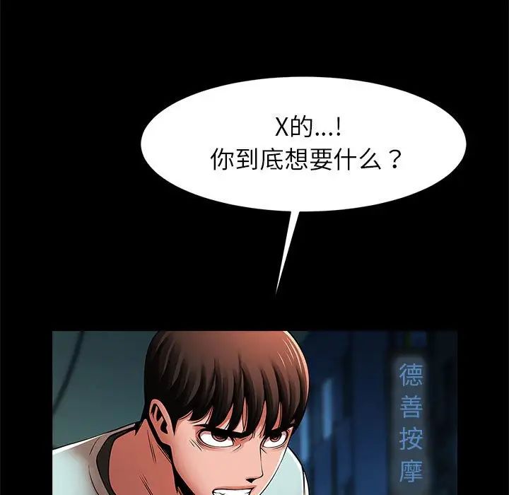 《逆袭之路》漫画最新章节第19话免费下拉式在线观看章节第【54】张图片