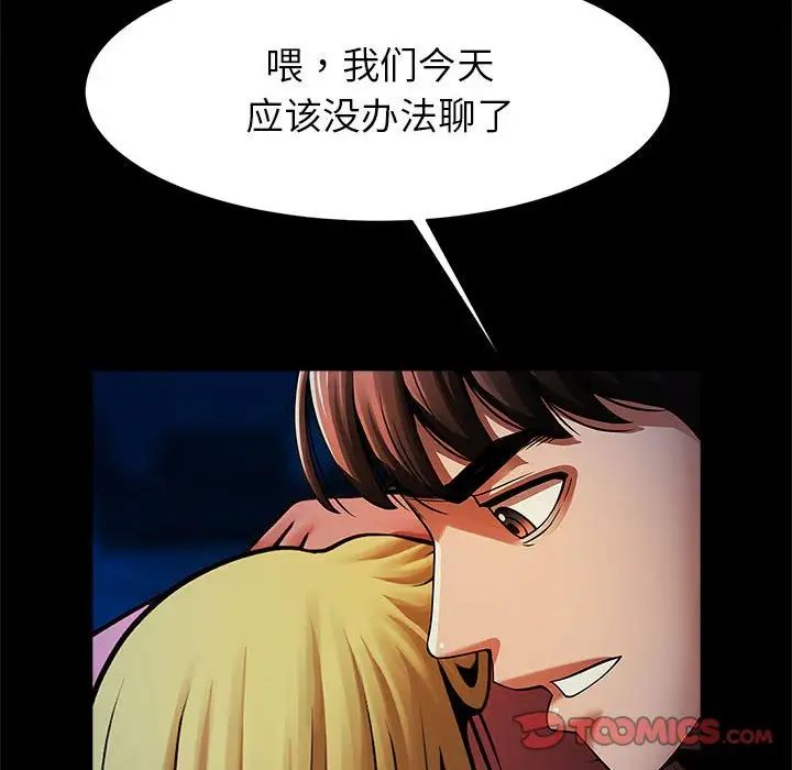 《逆袭之路》漫画最新章节第19话免费下拉式在线观看章节第【123】张图片