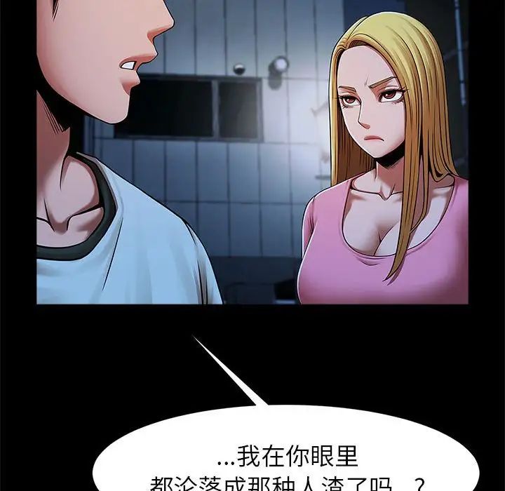 《逆袭之路》漫画最新章节第19话免费下拉式在线观看章节第【80】张图片