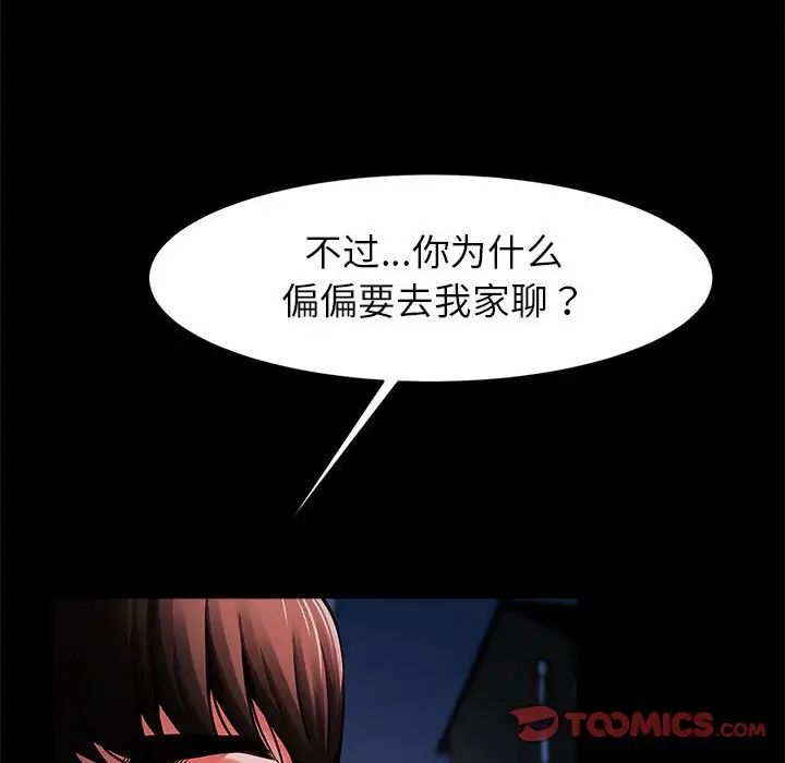 《逆袭之路》漫画最新章节第19话免费下拉式在线观看章节第【75】张图片