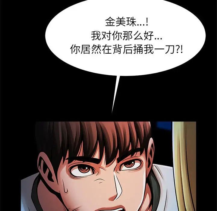 《逆袭之路》漫画最新章节第19话免费下拉式在线观看章节第【90】张图片