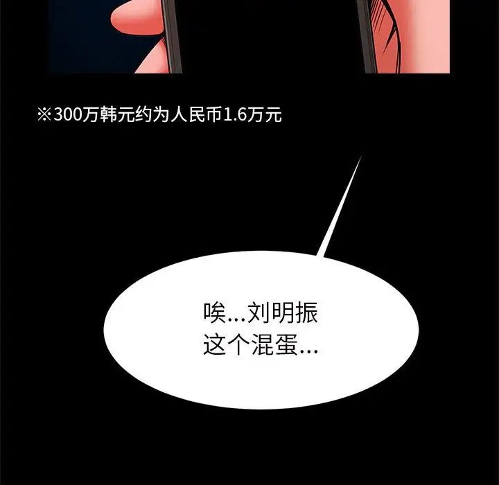 《逆袭之路》漫画最新章节第19话免费下拉式在线观看章节第【140】张图片