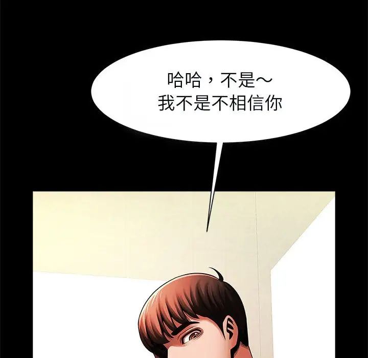 《逆袭之路》漫画最新章节第20话免费下拉式在线观看章节第【55】张图片