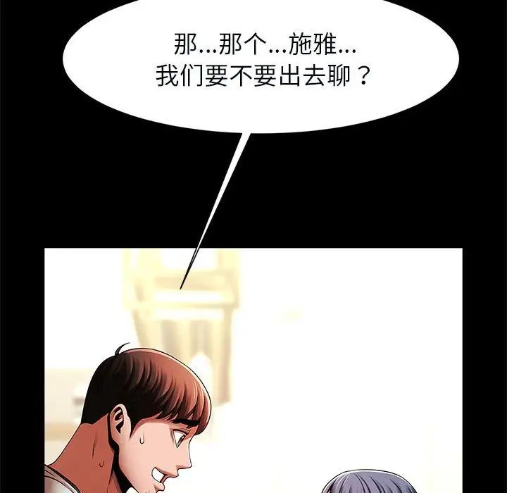 《逆袭之路》漫画最新章节第20话免费下拉式在线观看章节第【103】张图片