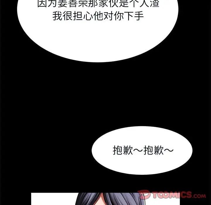 《逆袭之路》漫画最新章节第20话免费下拉式在线观看章节第【57】张图片