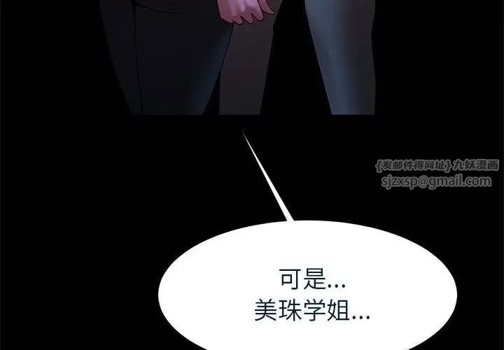 《逆袭之路》漫画最新章节第20话免费下拉式在线观看章节第【4】张图片