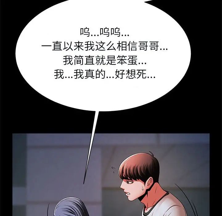 《逆袭之路》漫画最新章节第21话免费下拉式在线观看章节第【78】张图片