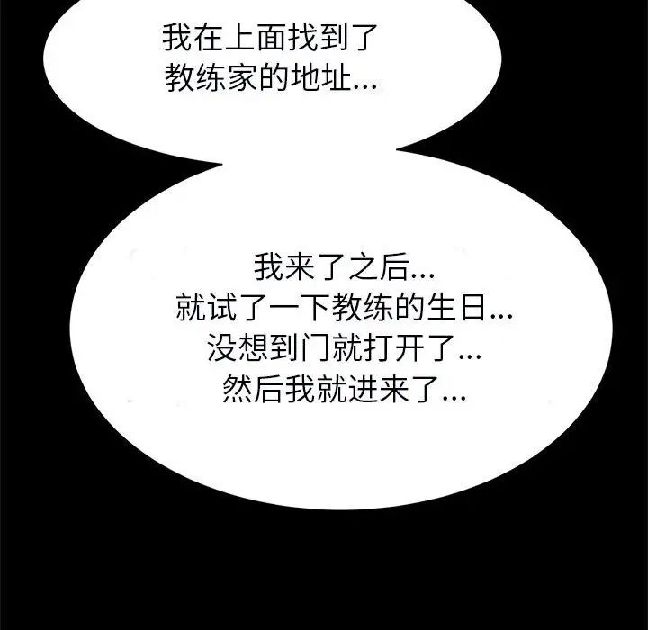 《逆袭之路》漫画最新章节第21话免费下拉式在线观看章节第【112】张图片