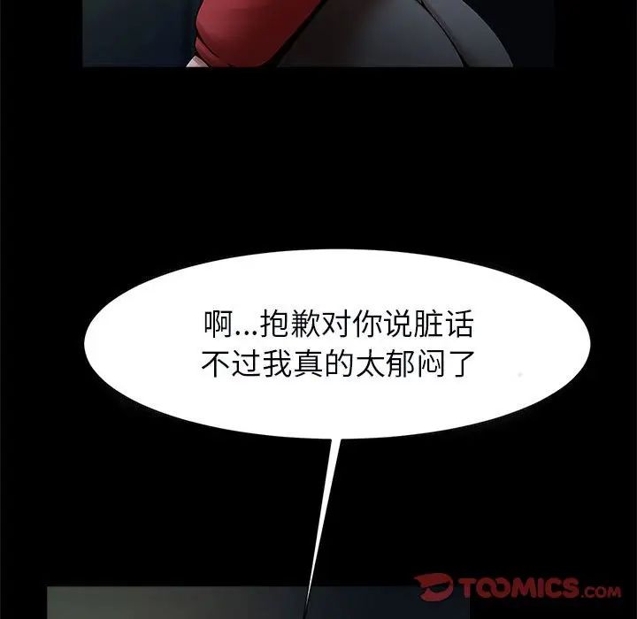 《逆袭之路》漫画最新章节第21话免费下拉式在线观看章节第【33】张图片