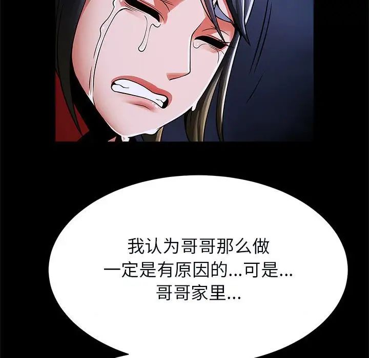 《逆袭之路》漫画最新章节第21话免费下拉式在线观看章节第【77】张图片