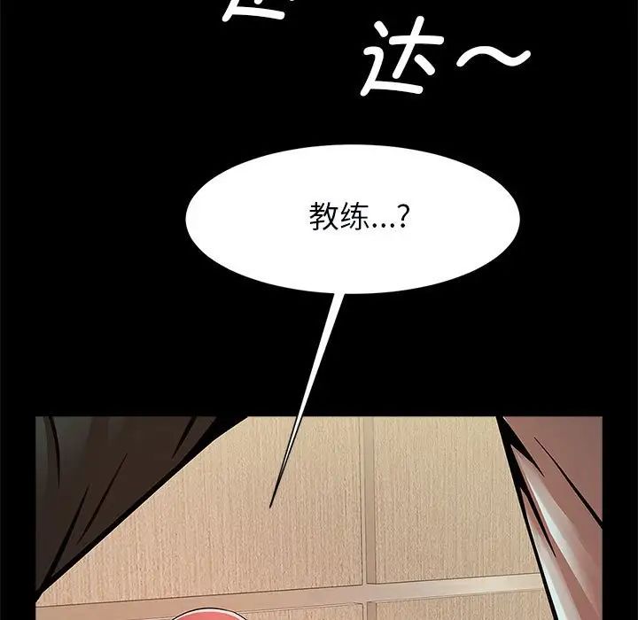 《逆袭之路》漫画最新章节第21话免费下拉式在线观看章节第【98】张图片