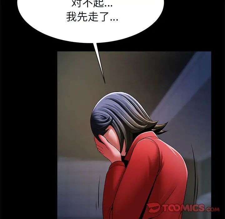 《逆袭之路》漫画最新章节第21话免费下拉式在线观看章节第【81】张图片