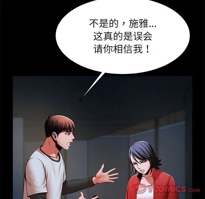 《逆袭之路》漫画最新章节第21话免费下拉式在线观看章节第【39】张图片