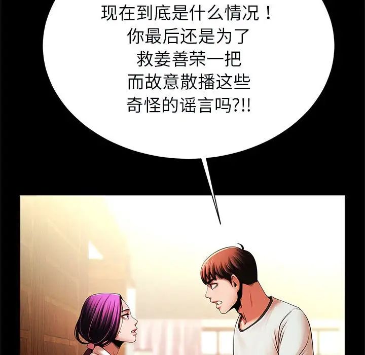 《逆袭之路》漫画最新章节第22话免费下拉式在线观看章节第【102】张图片