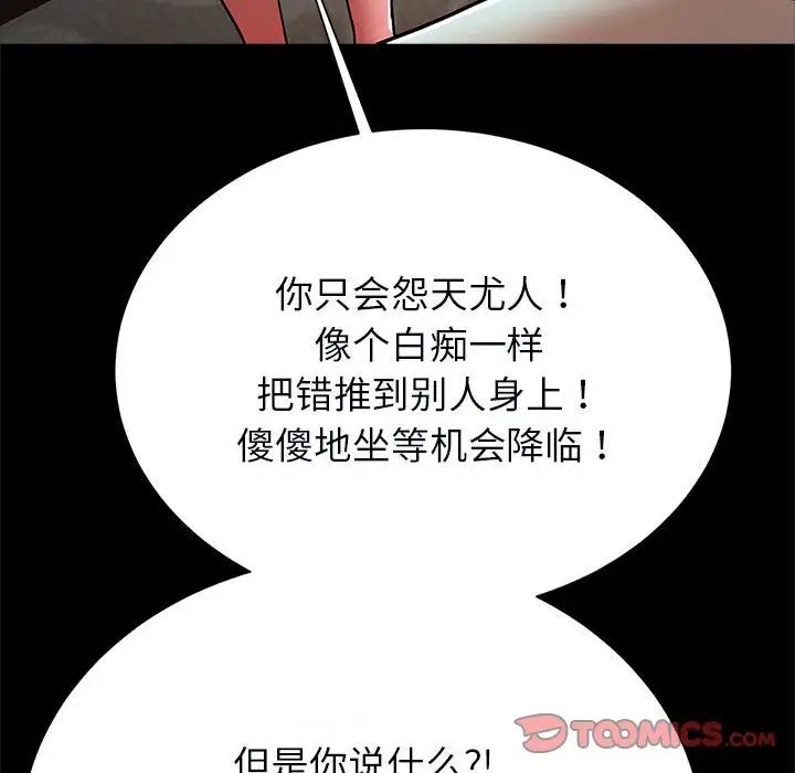 《逆袭之路》漫画最新章节第22话免费下拉式在线观看章节第【117】张图片