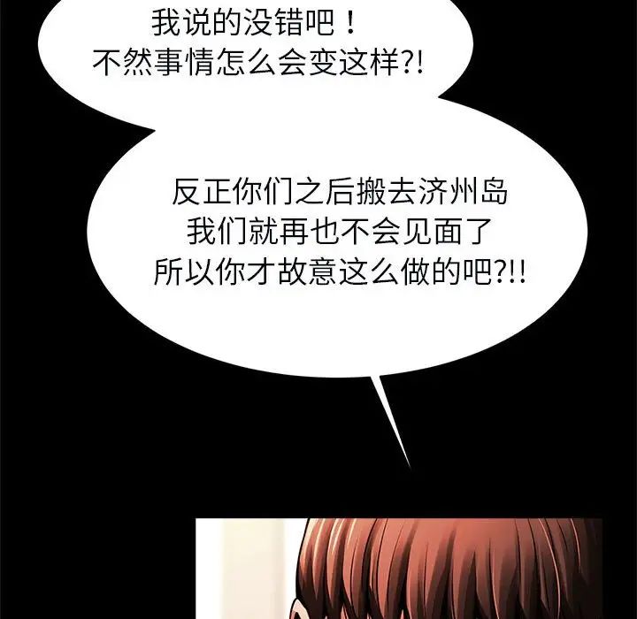 《逆袭之路》漫画最新章节第22话免费下拉式在线观看章节第【104】张图片